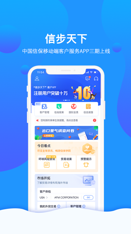 信步天下 4.0.5 最新版 1