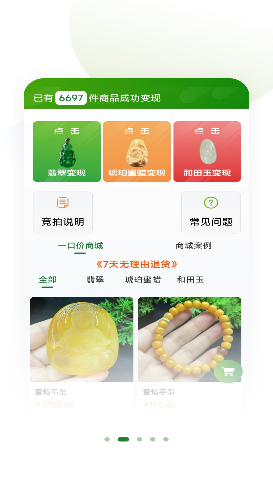 珀翠 2.2.3 最新版 1