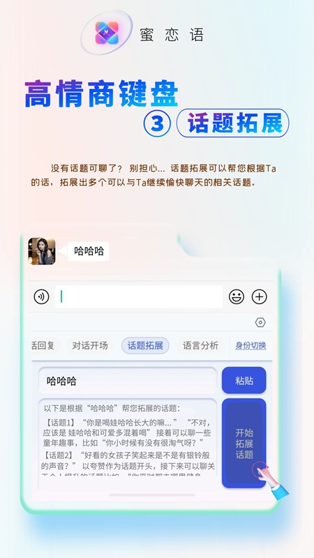 蜜恋语 1.1.2 最新版 2