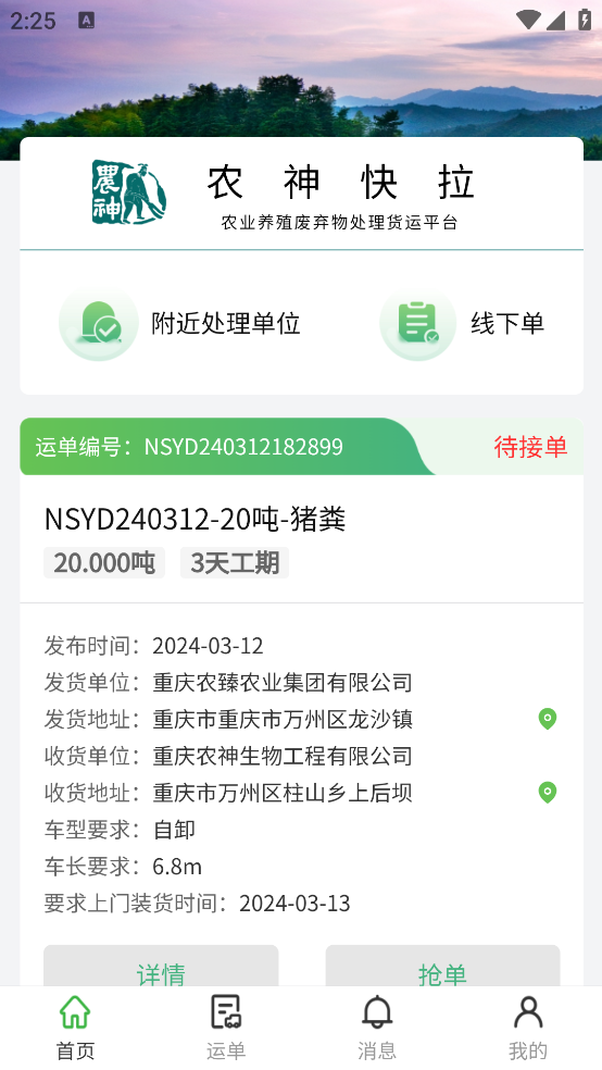 农神快拉 1.0.2 最新版 3