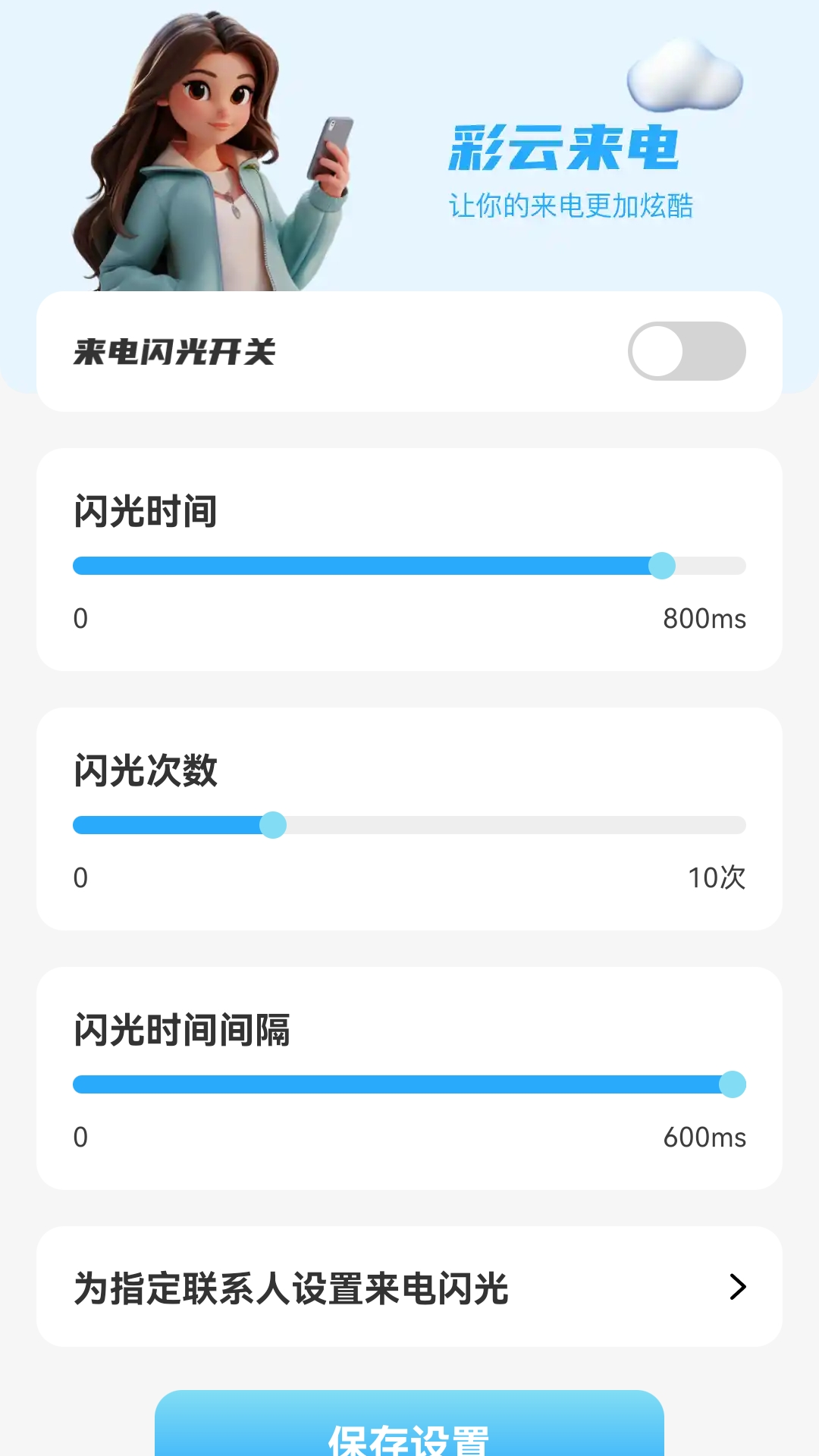 彩云来电 2.0.1 最新版 1