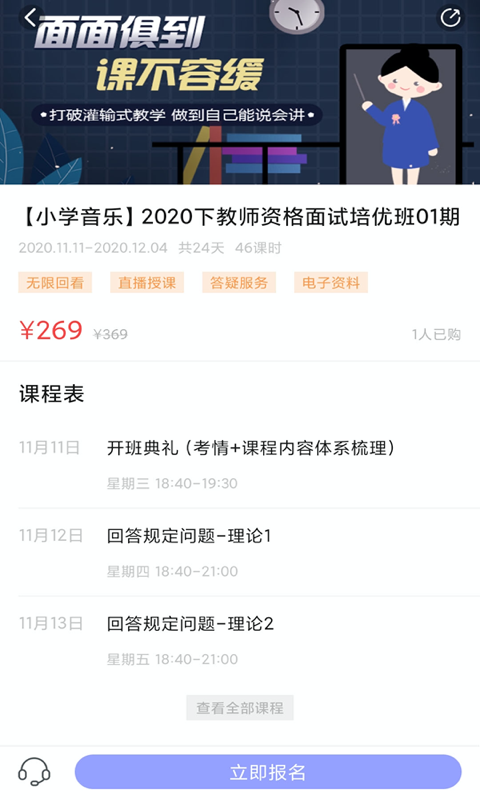 中公教师 2.2.13 最新版 2