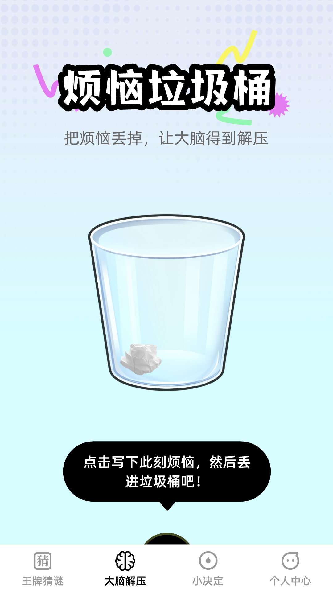 王牌大脑 1.0.0 最新版 1
