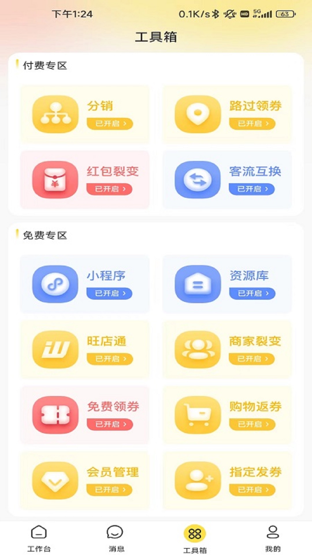 贯鱼商家端 2.0.76 最新版 1