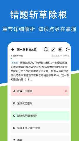 注册会计师练题狗 3.1.0.0 最新版 2