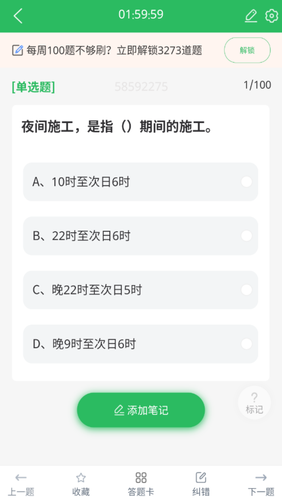 水利三类人员题库 5.0.8 最新版 3