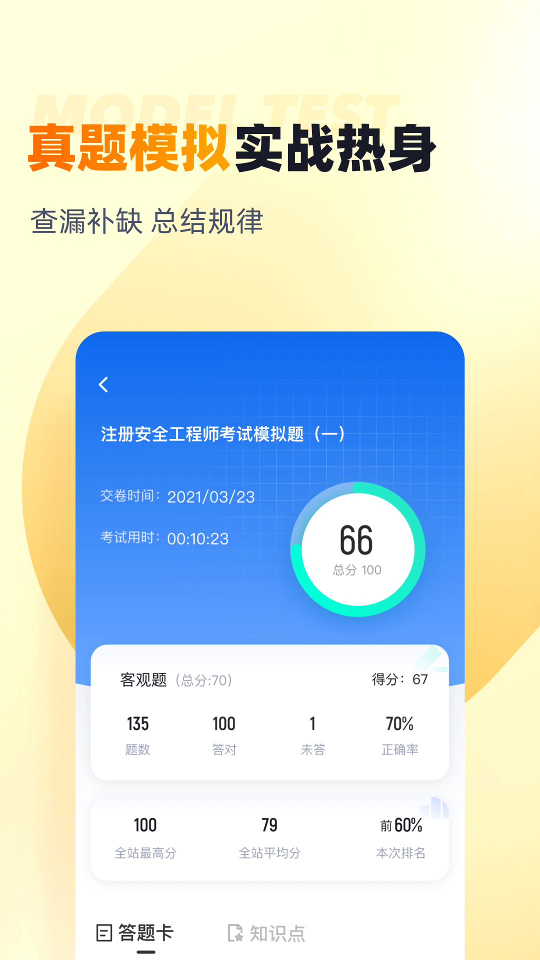 安全工程师考试聚题库 1.9.1 最新版 2