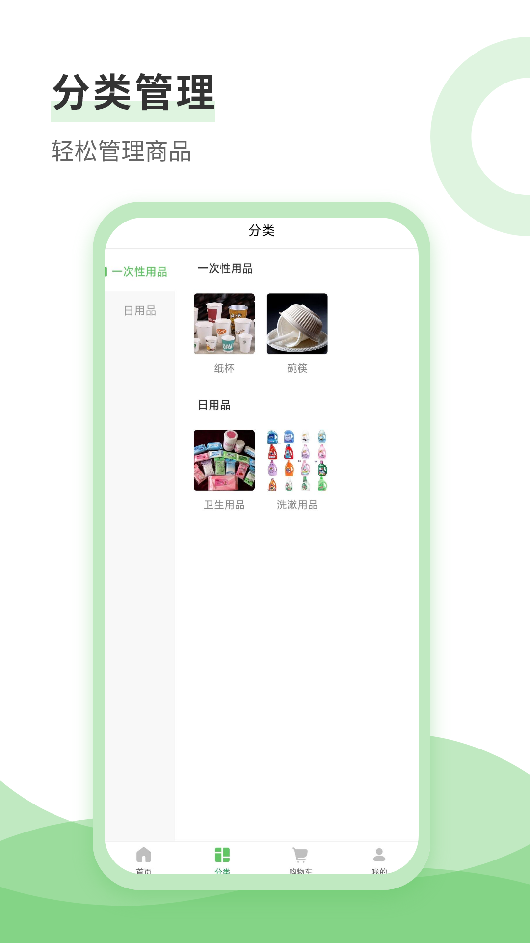 点点买菜 1.0.2 最新版 2