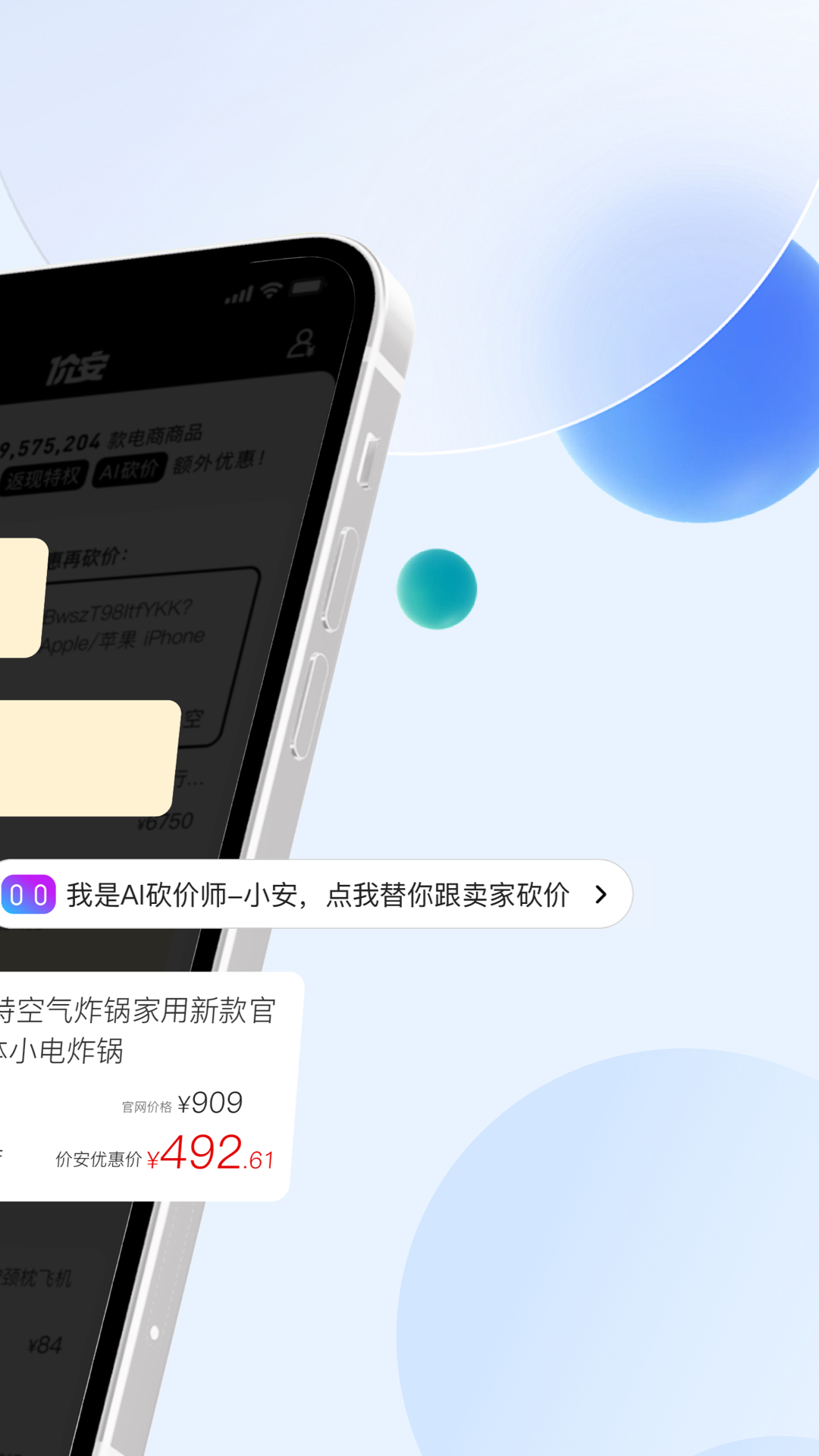 价安 1.1.35 最新版 3
