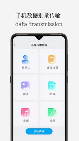 一键导出换机 5 最新版 2