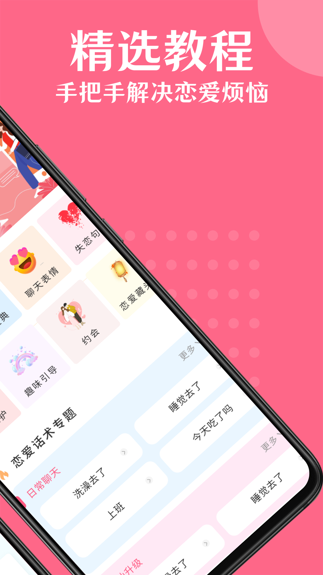 高情商对话精选 1.0.11 最新版 1