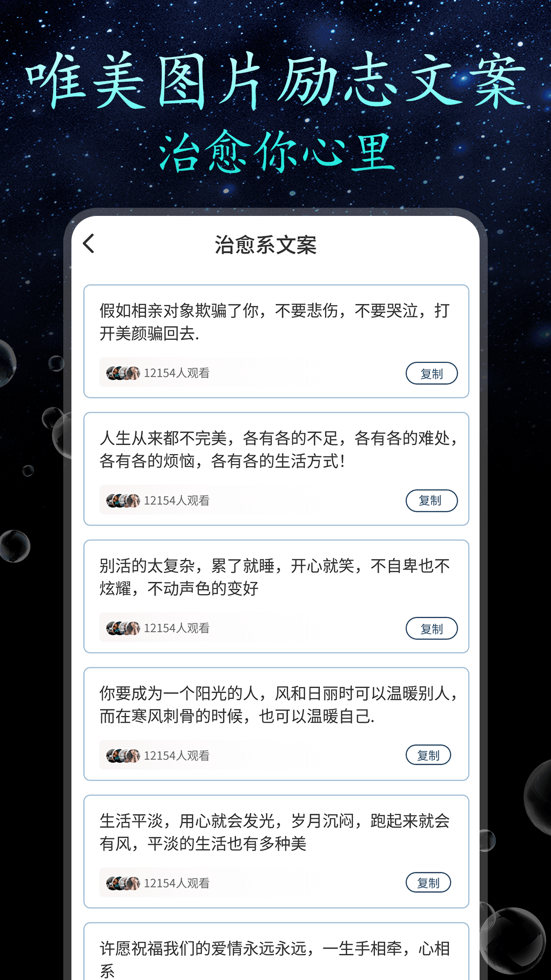 朋友圈顶尖文案 1.1.8 最新版 3
