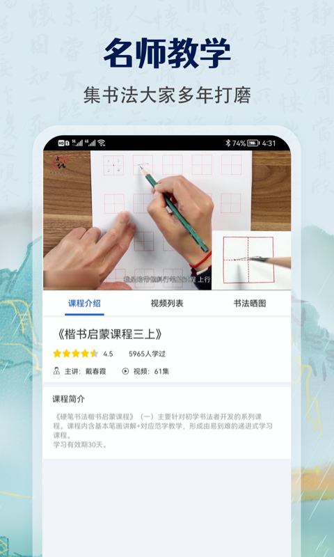 少儿硬笔书法练字 1.3.2 最新版 1