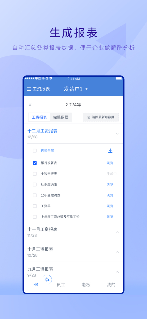 工资哥 2.0.0.0 最新版 2