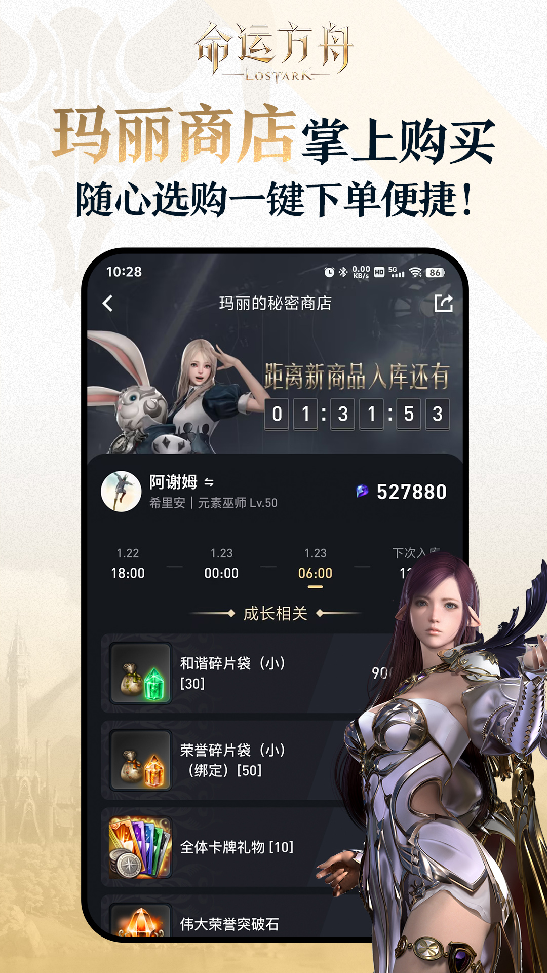 掌上命运方舟 1.9.1 最新版 4