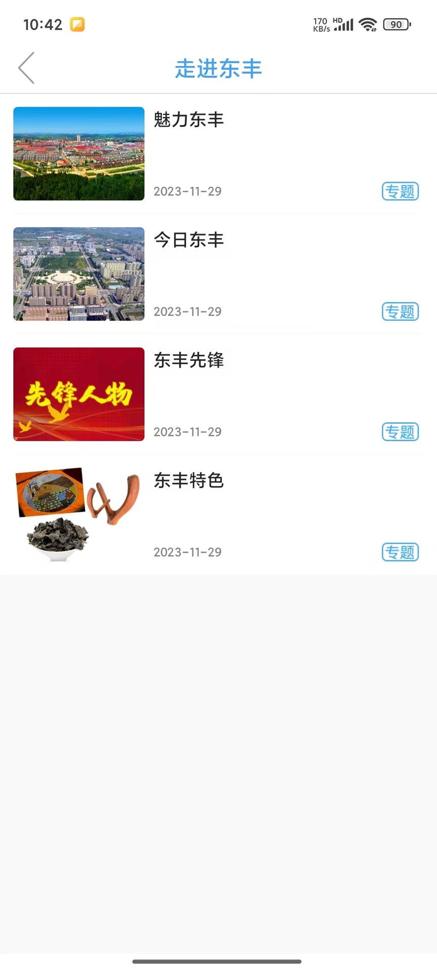 大美东丰 1.1.3 最新版 2