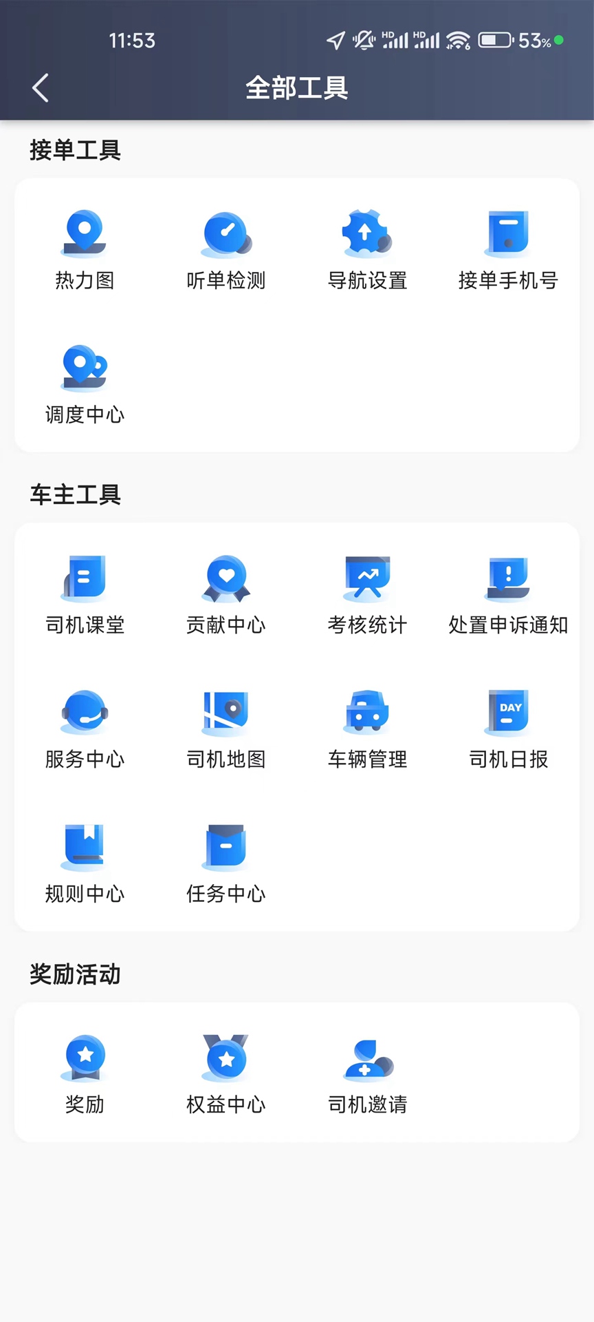 蛋卷出行司机版 6.20.0.0001 最新版 3