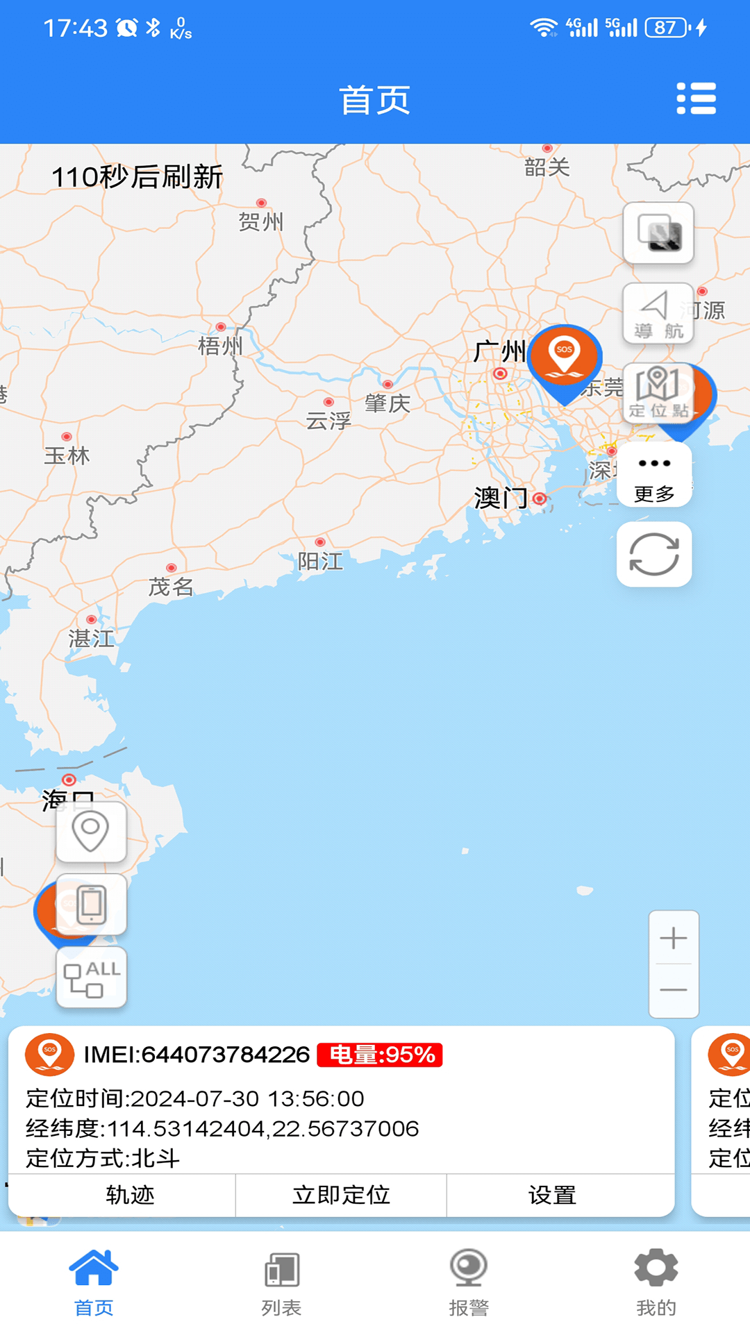 水域智救 1.1.2 最新版 3