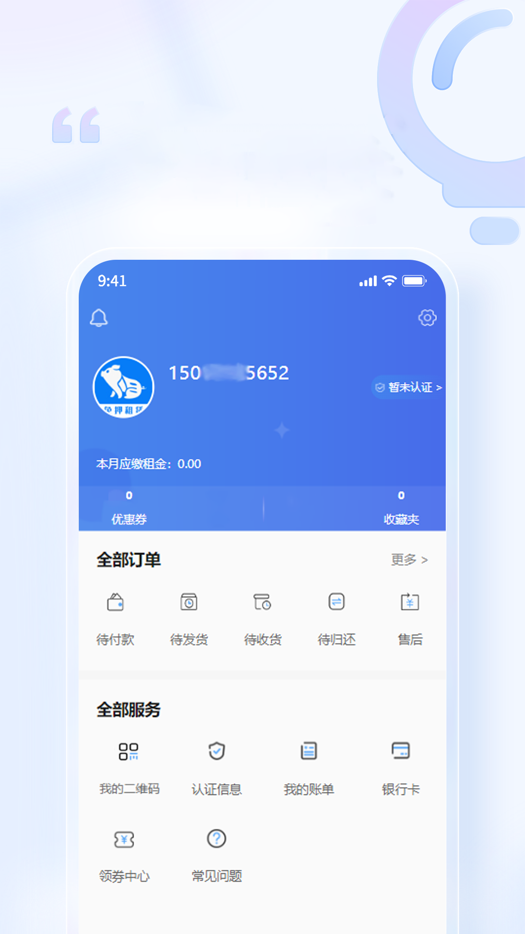 来分租 2.0.120 最新版 3