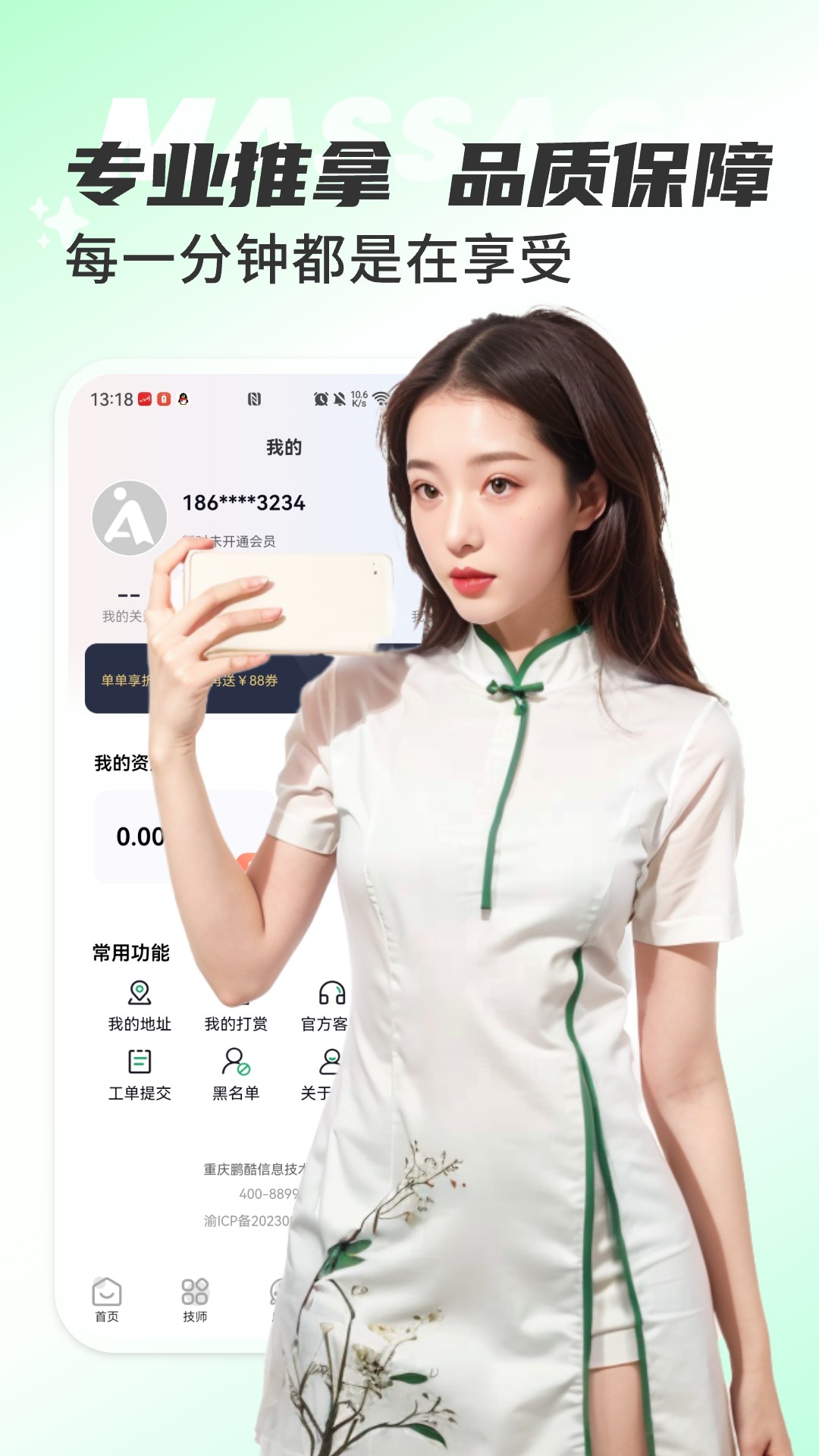 天天上门按摩 1.3.8 最新版 2