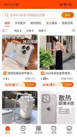 购开心 1.2.0 最新版 1