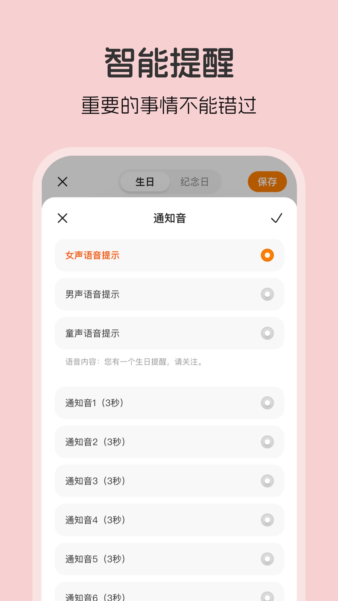 生日贝贝 1.5 最新版 3
