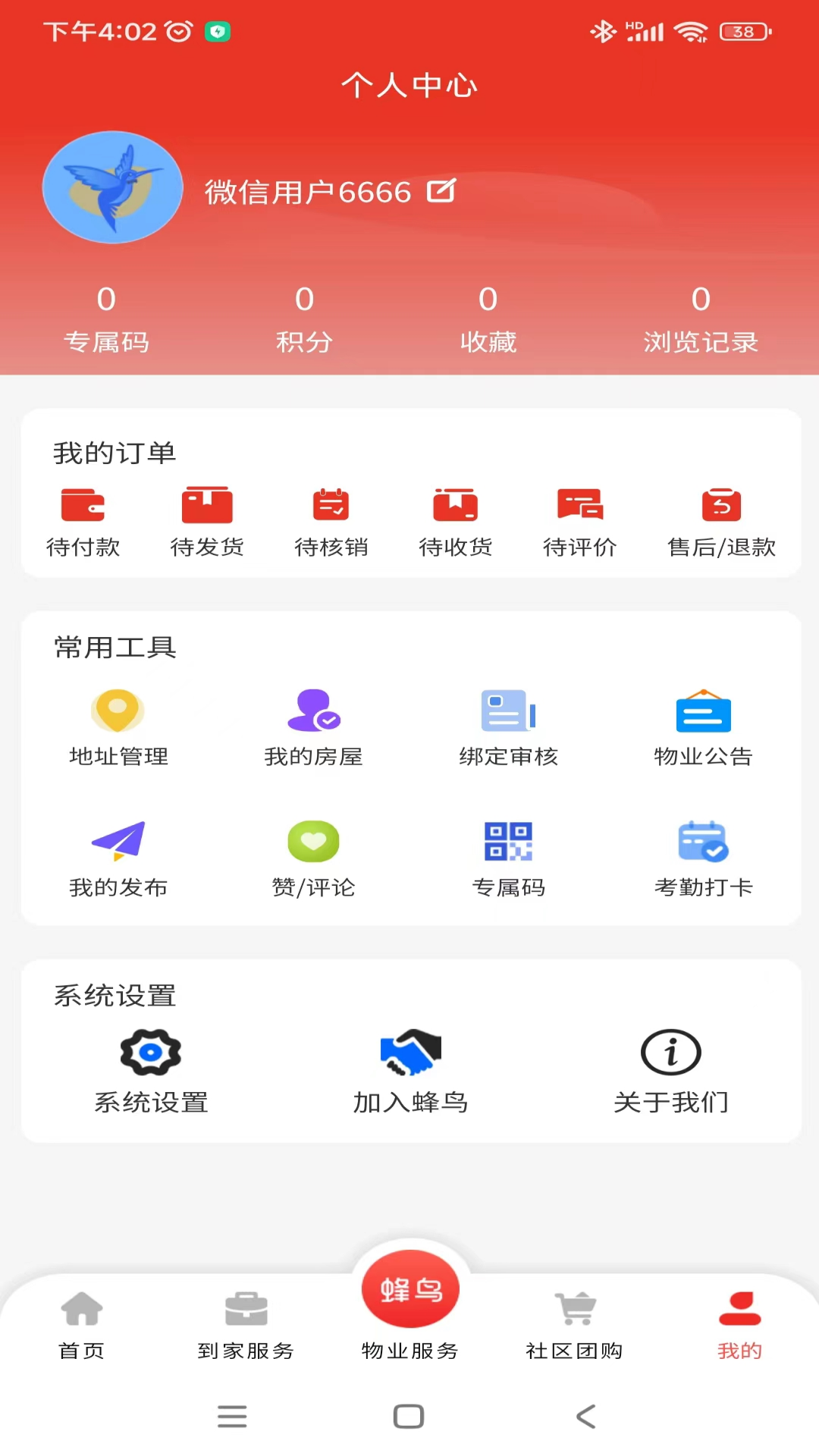 蜂鸟金管 1.0.0 最新版 3