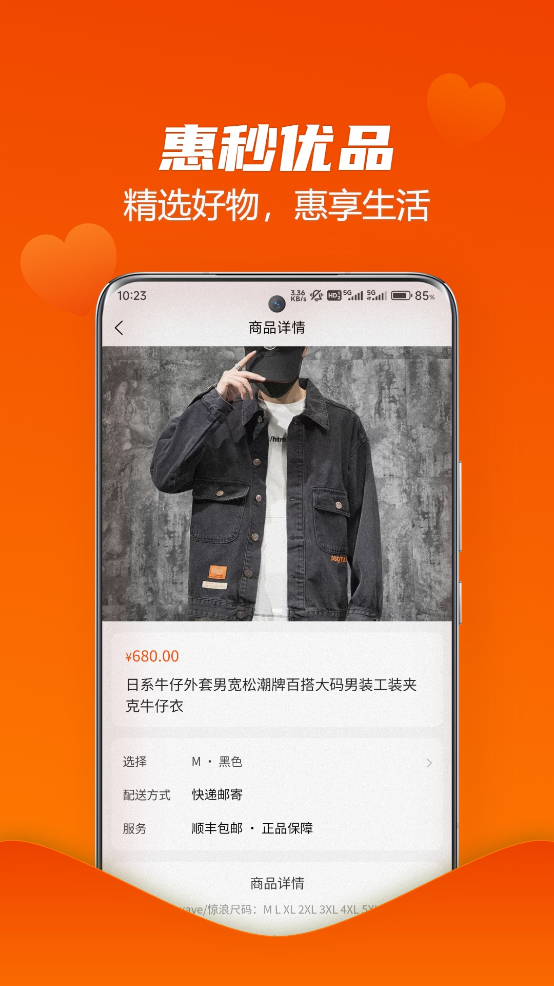 惠秒优品 1.0.26 最新版 1