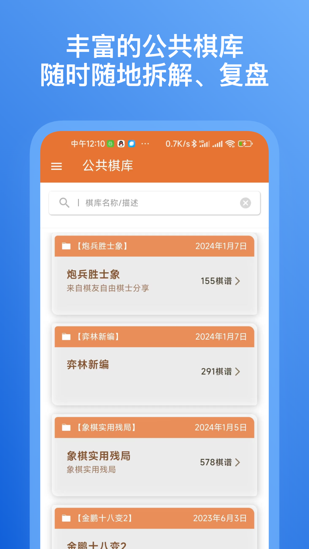 象棋助手 0.8.3 最新版 3
