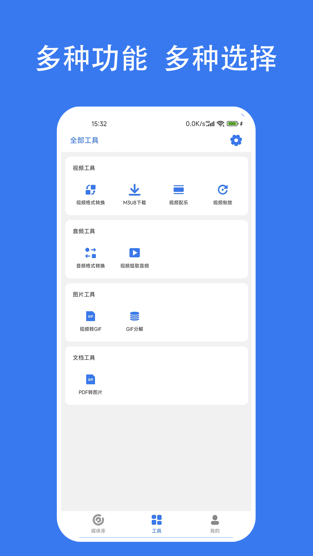 格式转换宝 1.2.1 最新版 3
