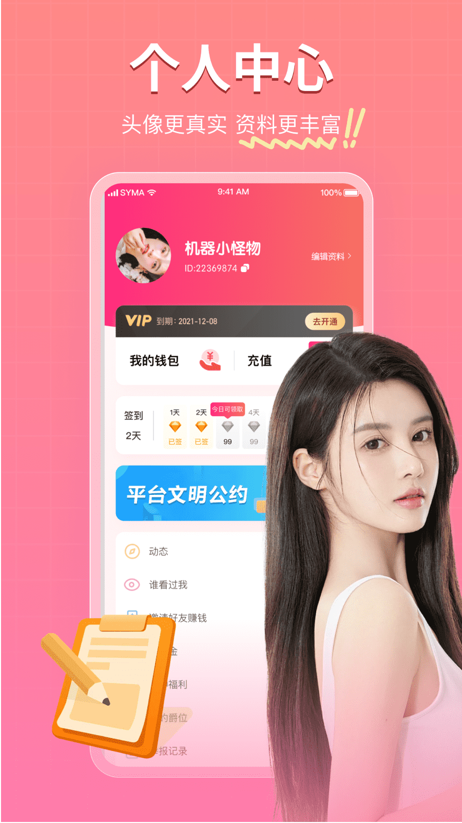 再爱 2.2.7 最新版 3