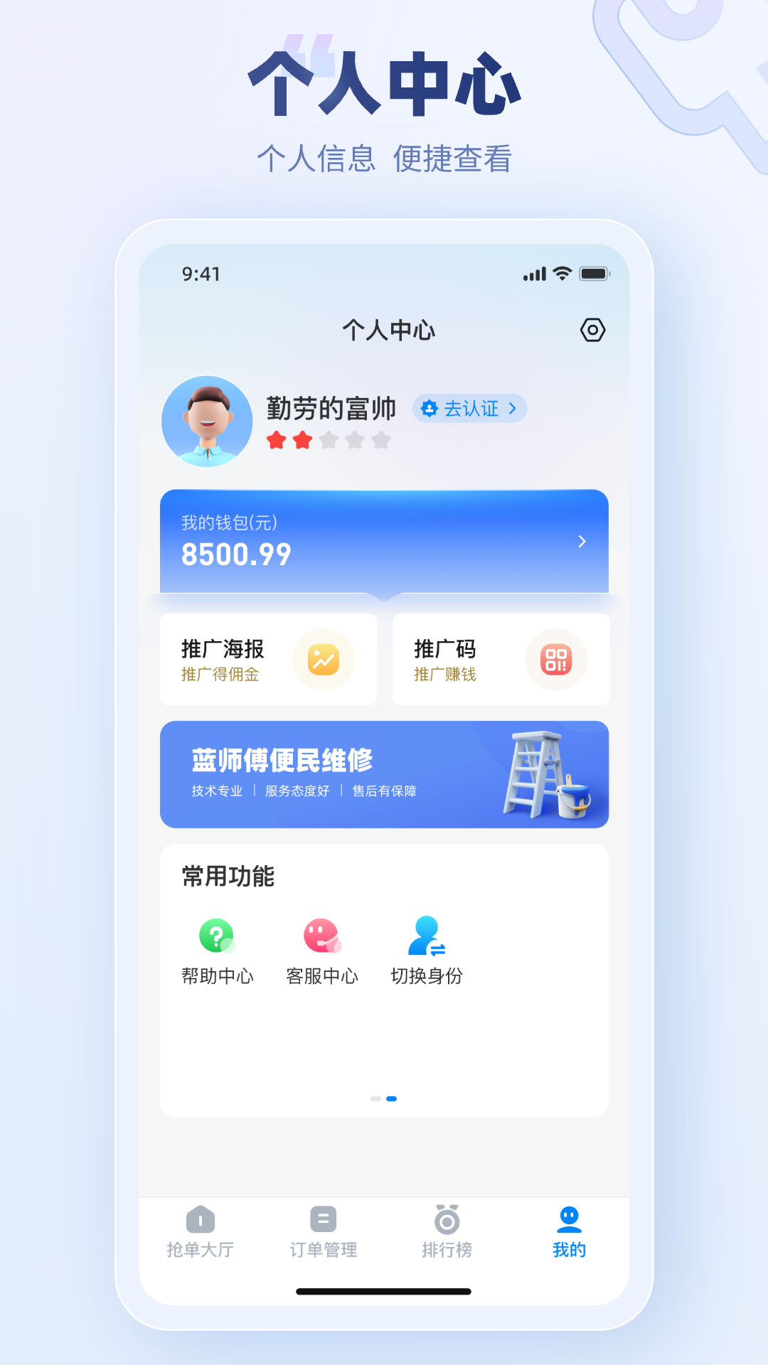 蓝师傅师傅版 2.0.9 最新版 2
