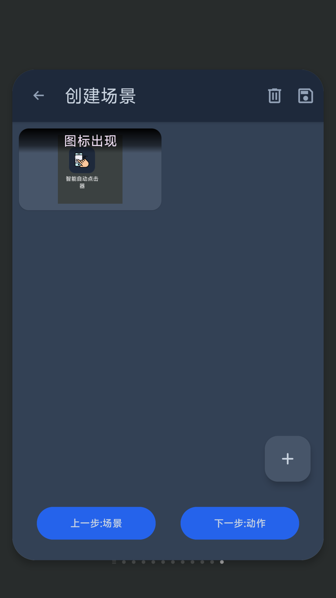智能自动点击器 3.0.1 最新版 3