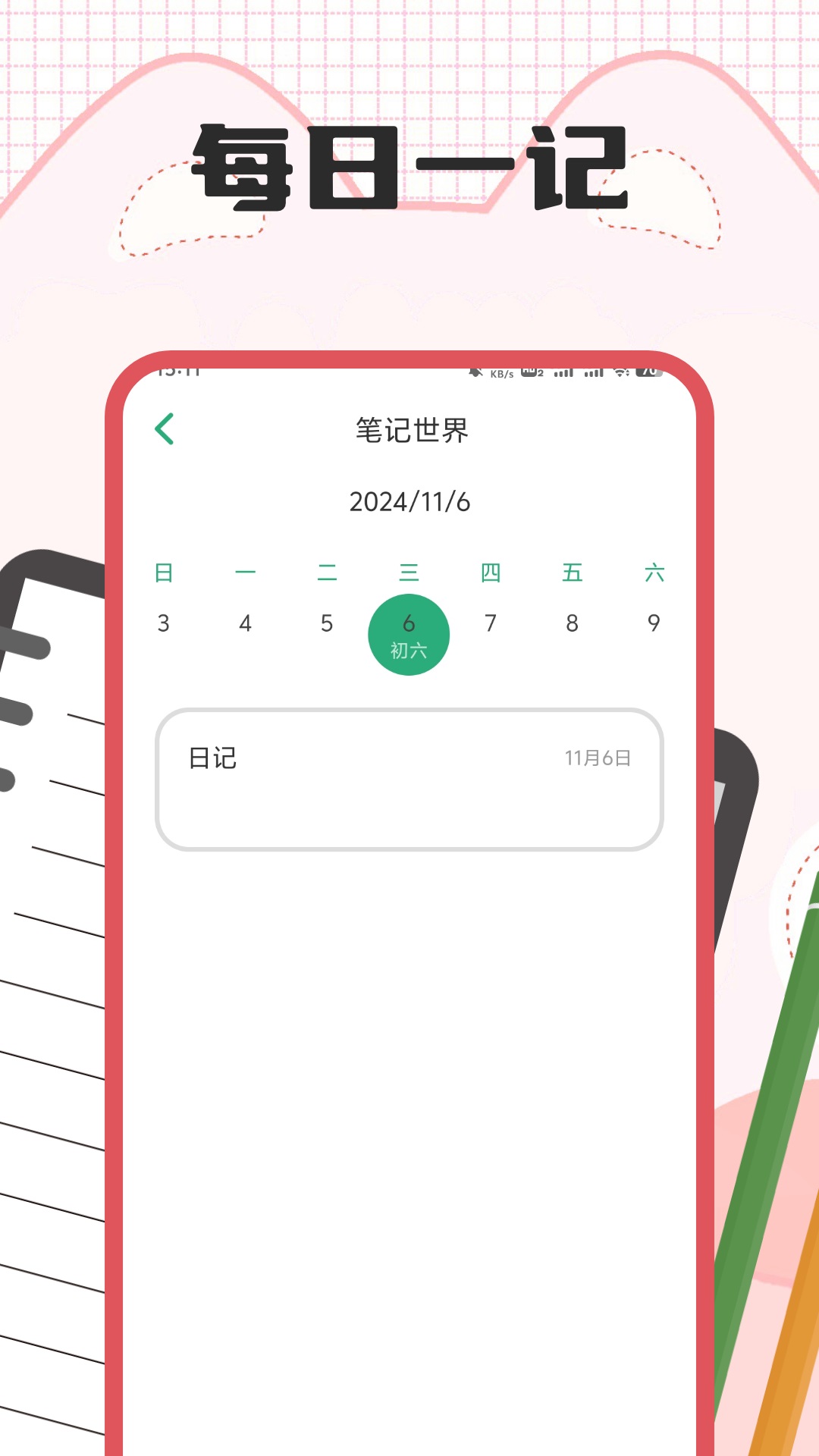 Diggus日记 1.0.1 手机版 1