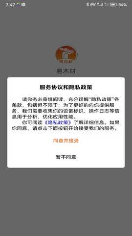 易木材 1.0.4 最新版 3