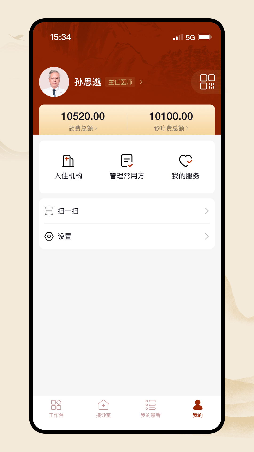 同仁堂中医 3.1.21 最新版 3