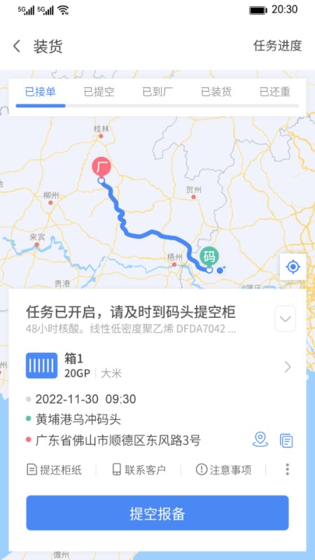 运柜宝 6.2 最新版 4