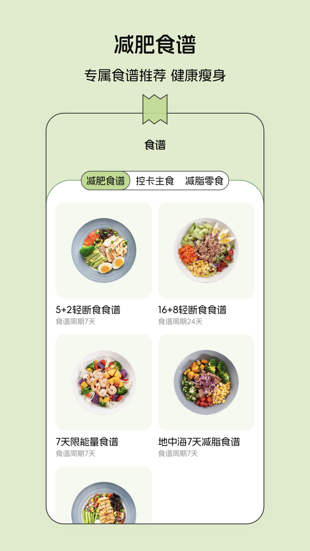 减肥记录 3.1.6 最新版 4