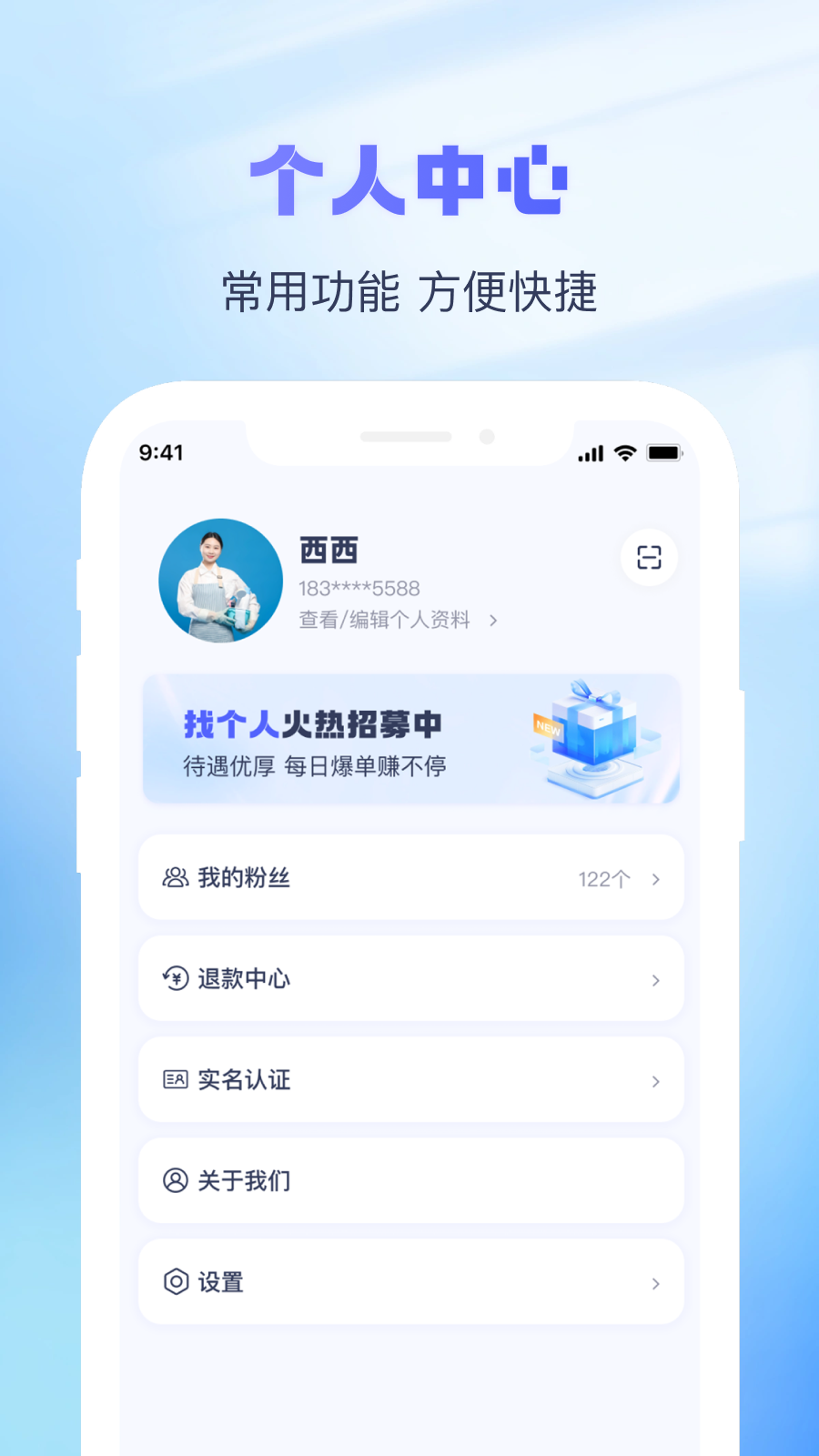找个人接单端 1.1.6 最新版 3