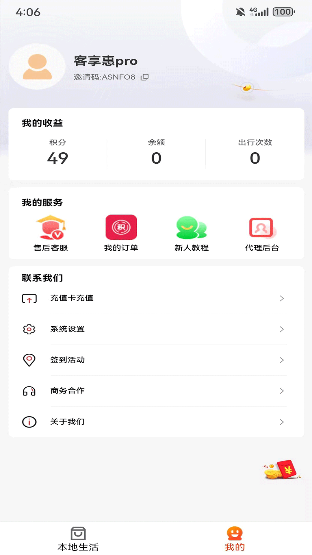 客享惠pro 1.1.0 最新版 2