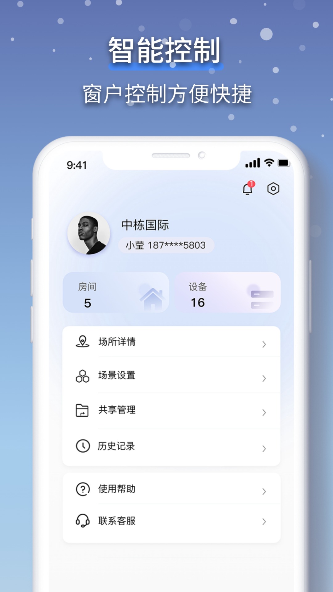虹蚁智控 1.4.3 最新版 3