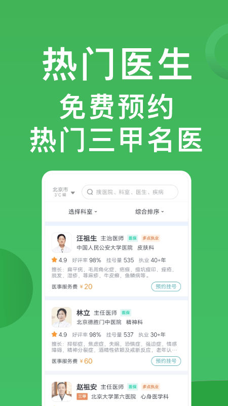 上海挂号网 1.2.2 最新版 1
