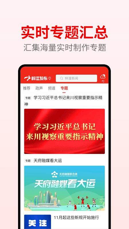 梓潼发布 6.5.0 最新版 3