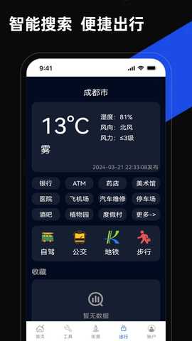掌上地图 5.0.0 最新版 1