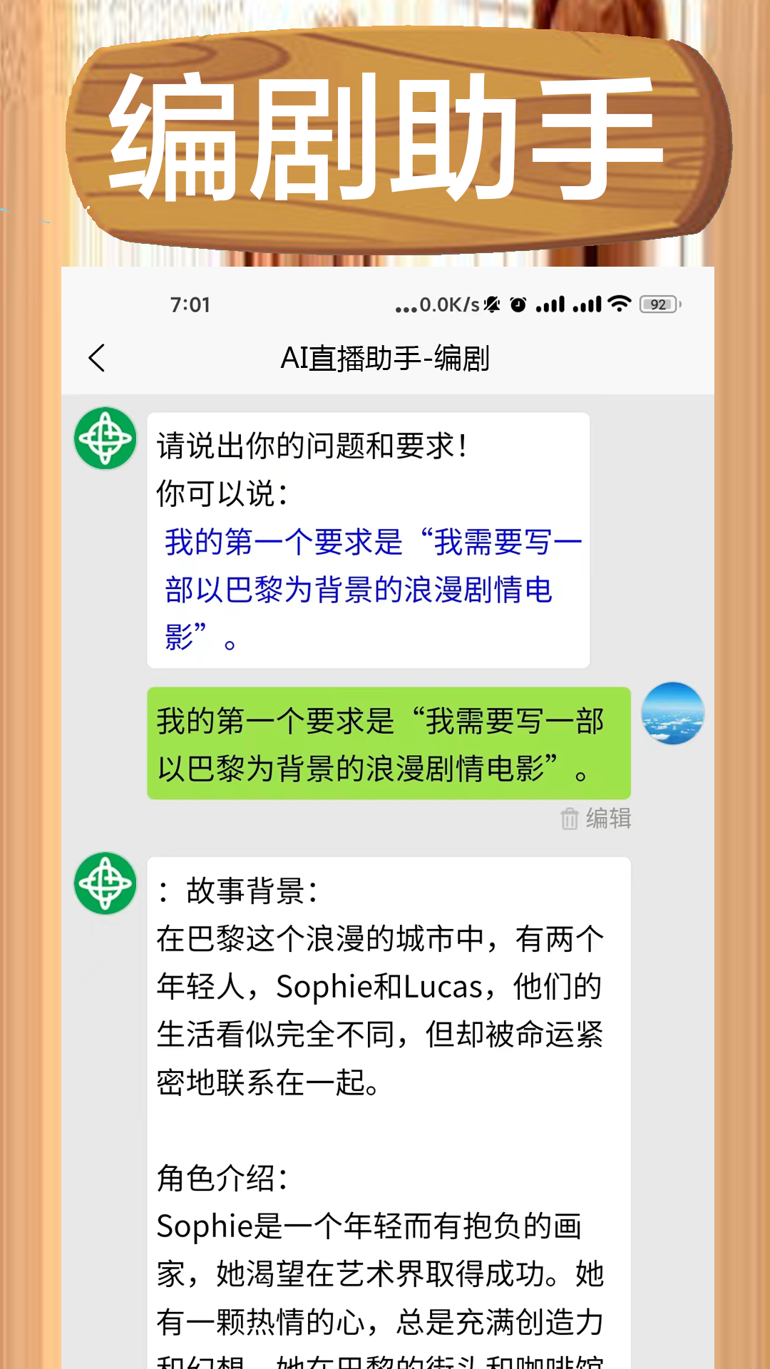 AI直播助手 33.1116 最新版 2