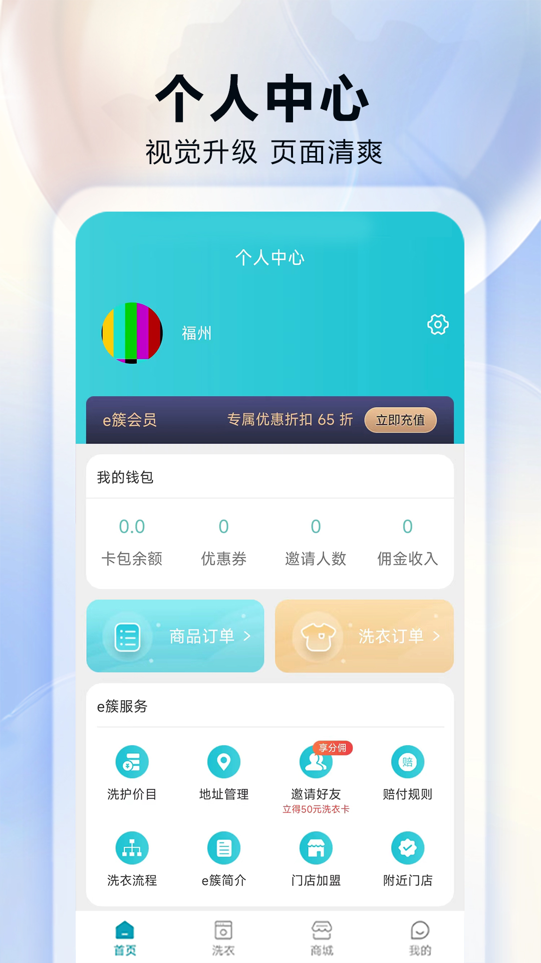 洁净e簇 1.3 最新版 4