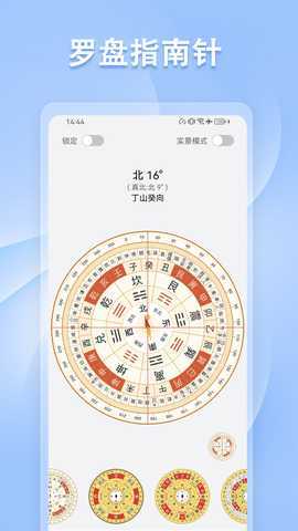 指南针方位仪 3.3.5 最新版 2