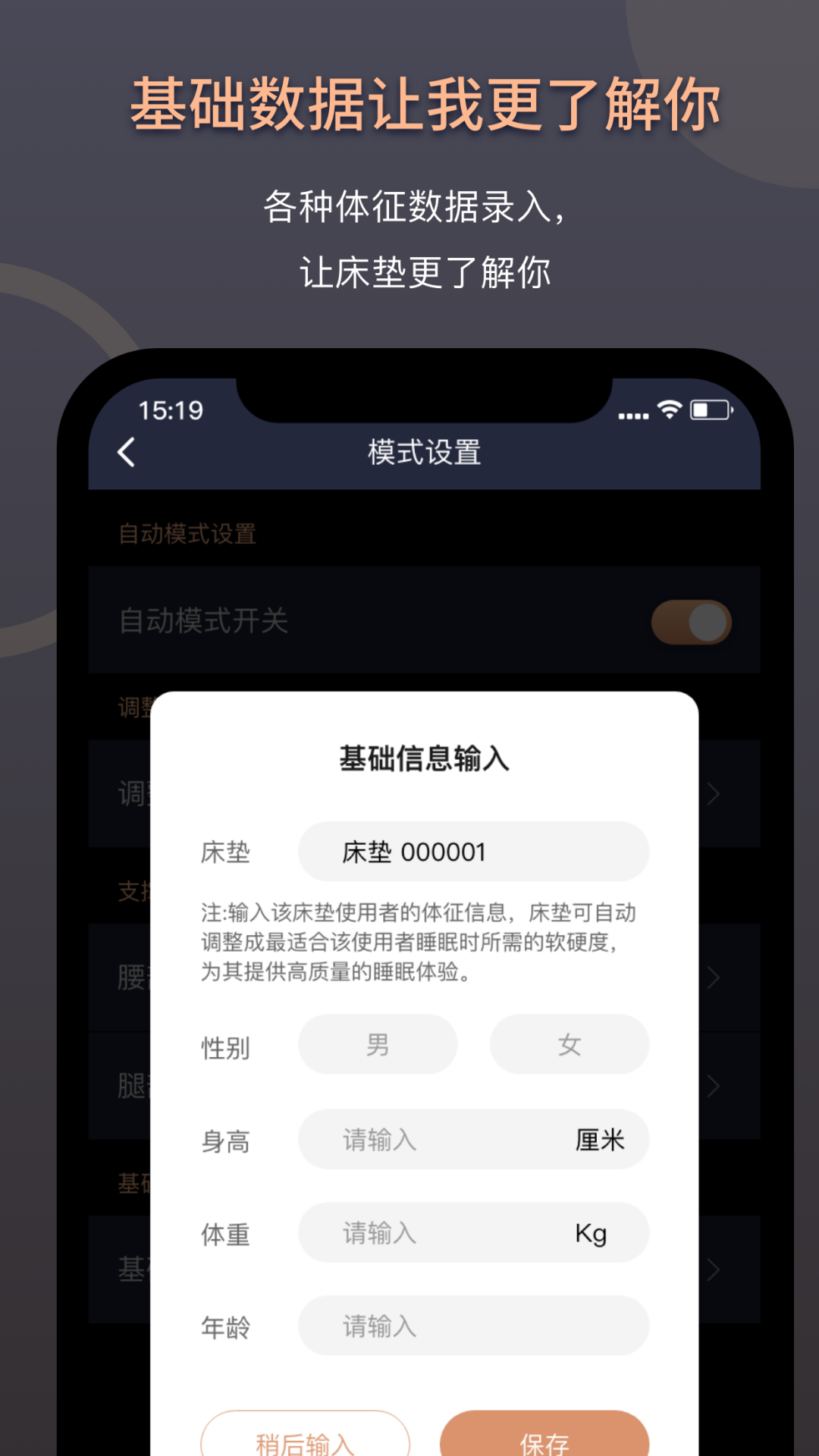 智能床垫用户版 1.5.8 最新版 3