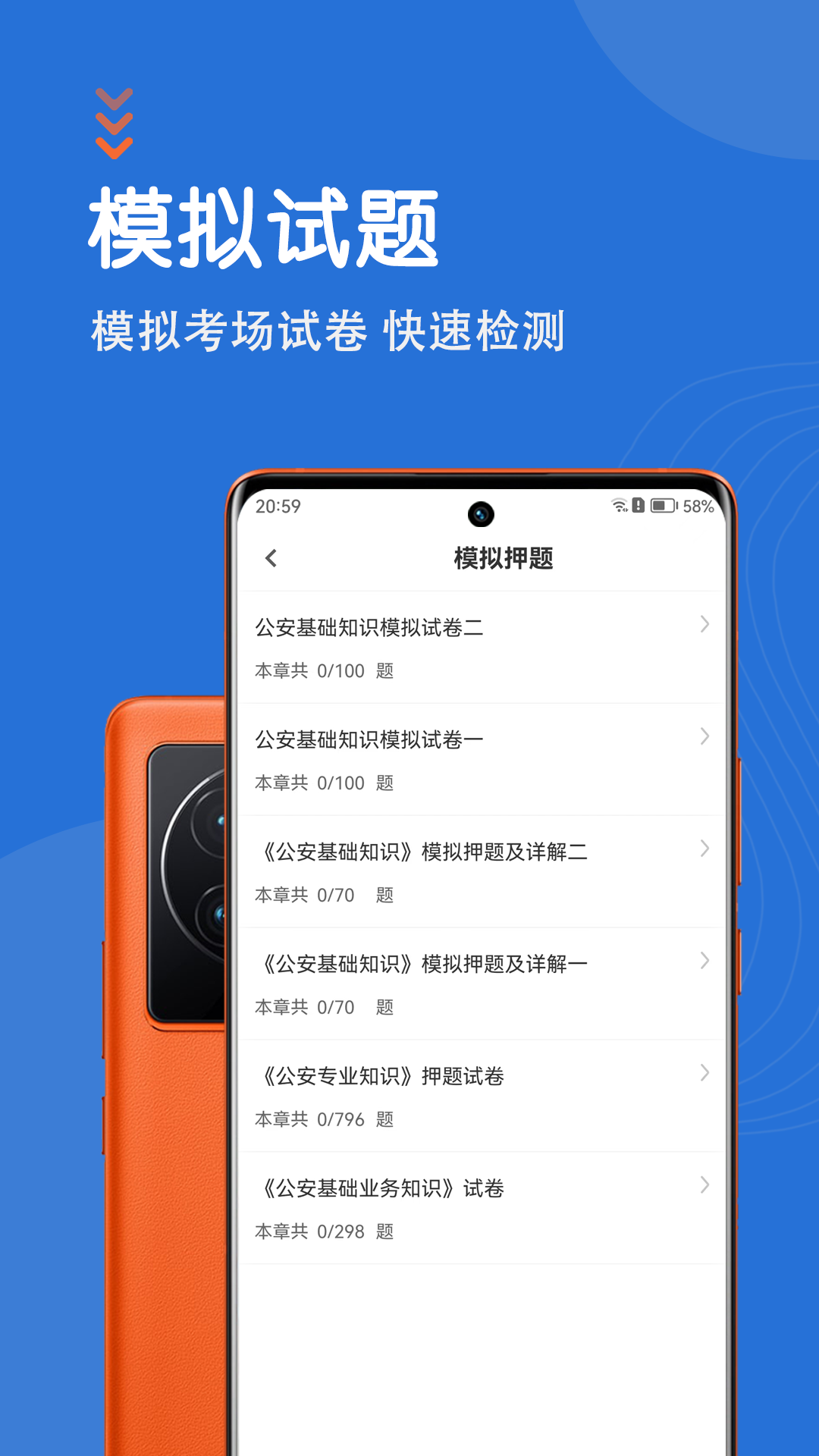 公安基础知识智题库 5.3.0 最新版 3
