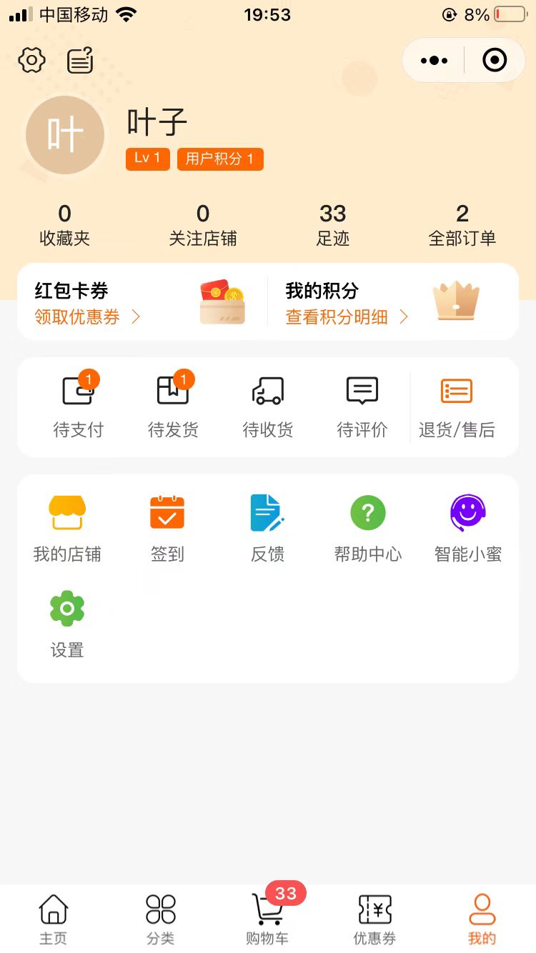 叶氏商城 2.2.2 最新版 2